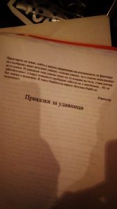 Приказки за удавници yet unpublished 12 20171108 201038 e1510188964415