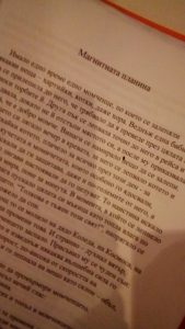 Приказки за удавници yet unpublished 13 20171108 201048