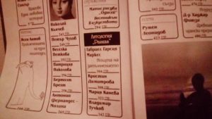 "Приказки за удавници", разкази 2 20171108 201316