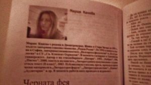 "Приказки за удавници", разкази 4 20171108 201346